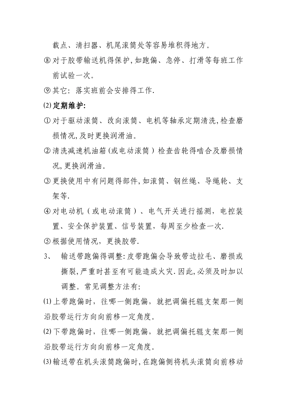 皮带机维护保养规程_第3页