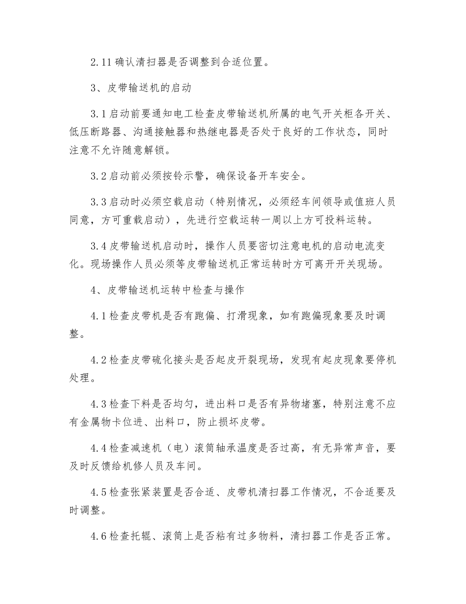 皮带输送机巡检与安全注意事项_第2页