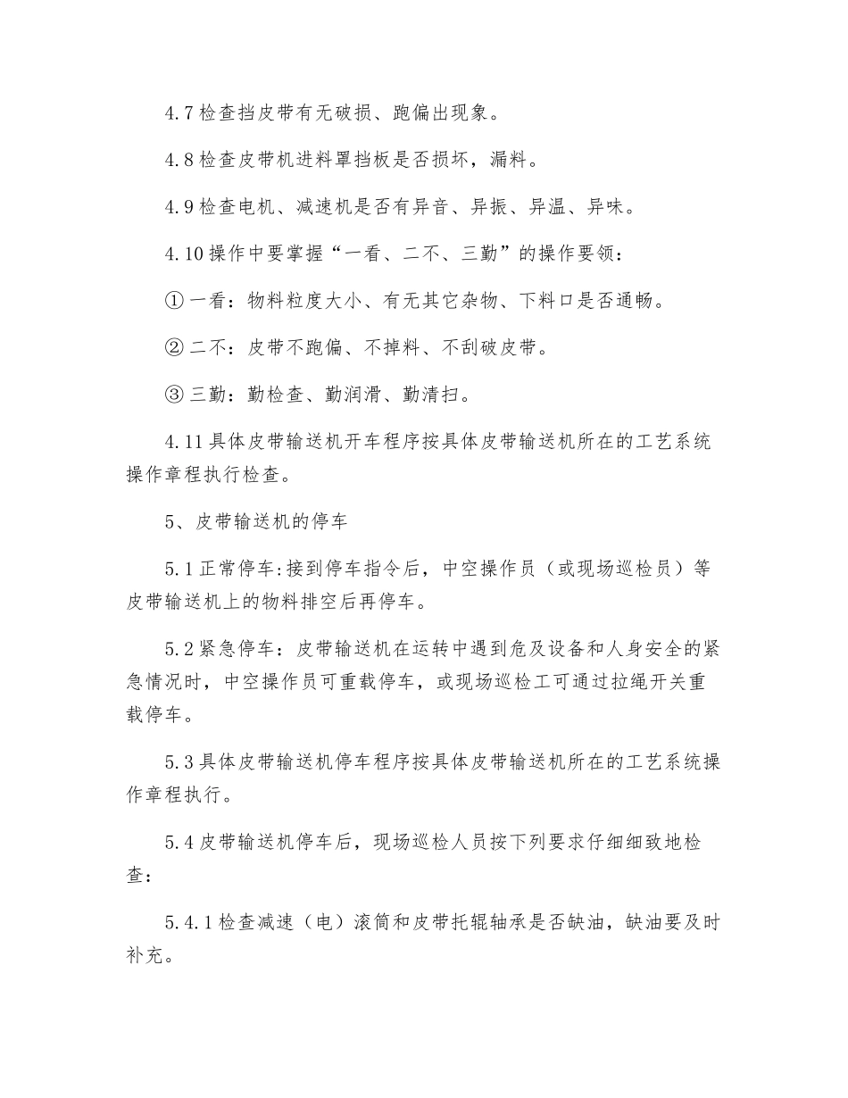 皮带输送机巡检与安全注意事项_第3页
