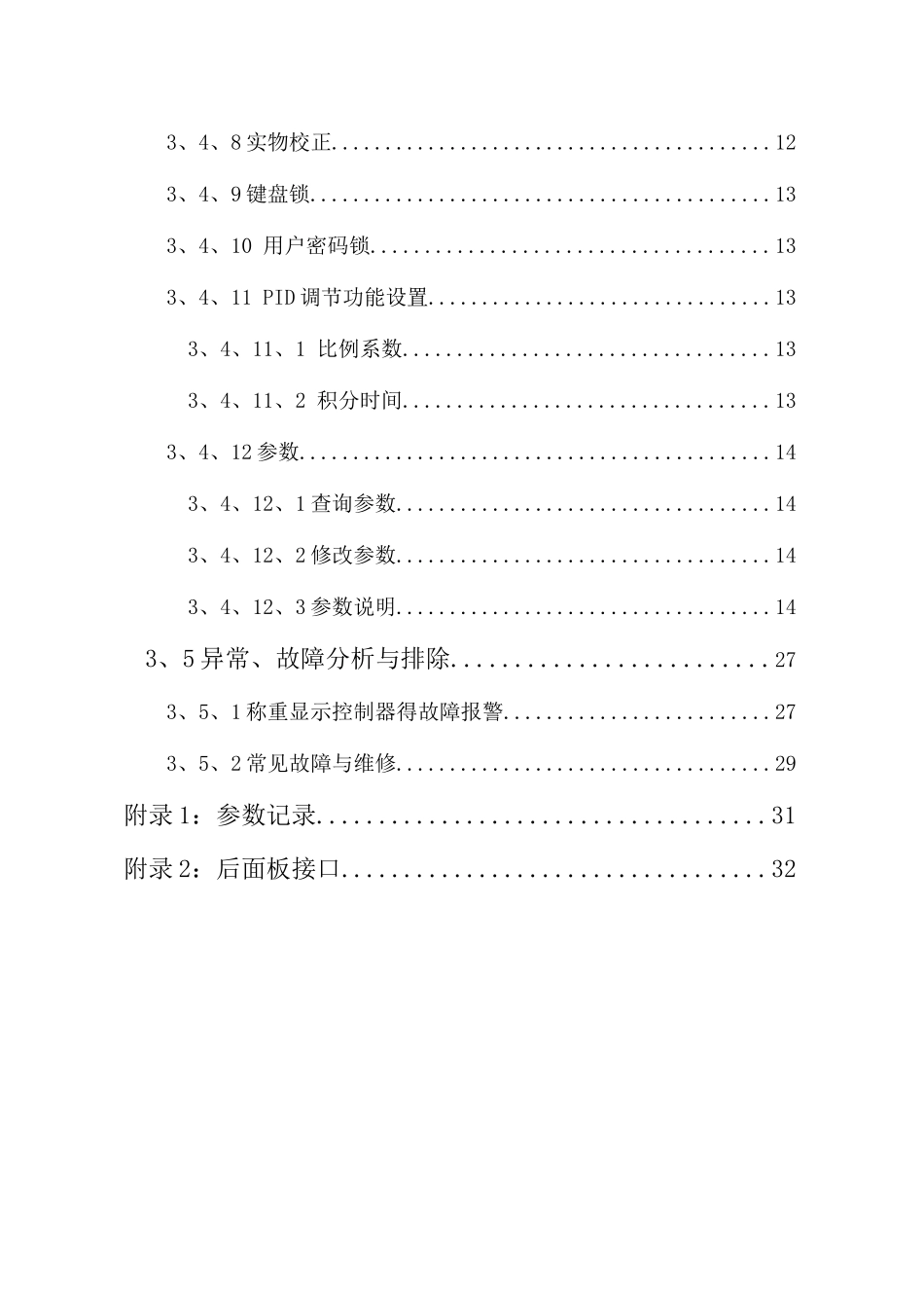 皮带秤使用说明书_第2页