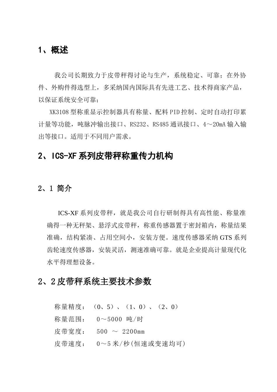 皮带秤使用说明书_第3页
