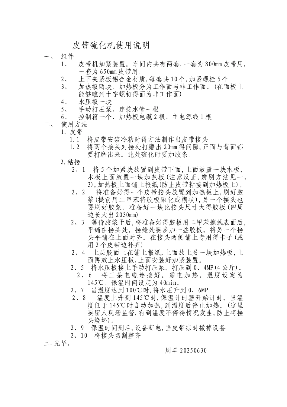 皮带硫化机使用说明_第1页