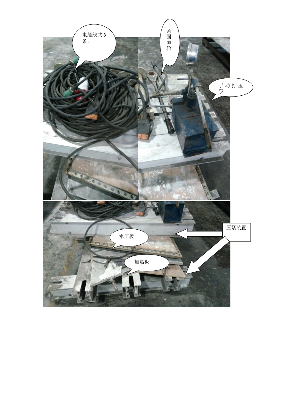 皮带硫化机使用说明_第2页