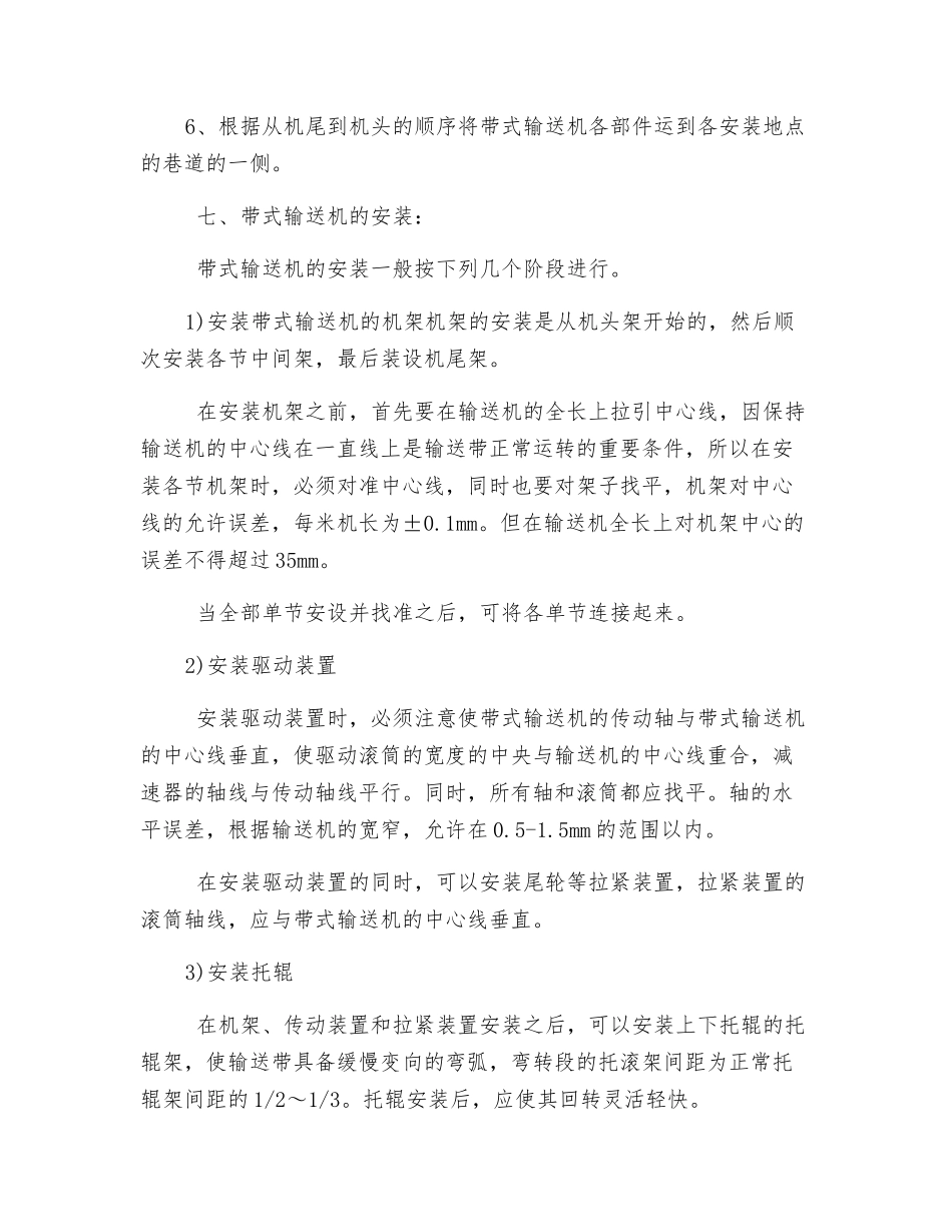 皮带输送机安装的安全技术措施_第2页