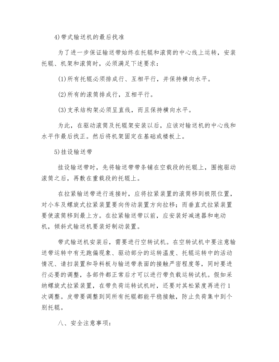皮带输送机安装的安全技术措施_第3页