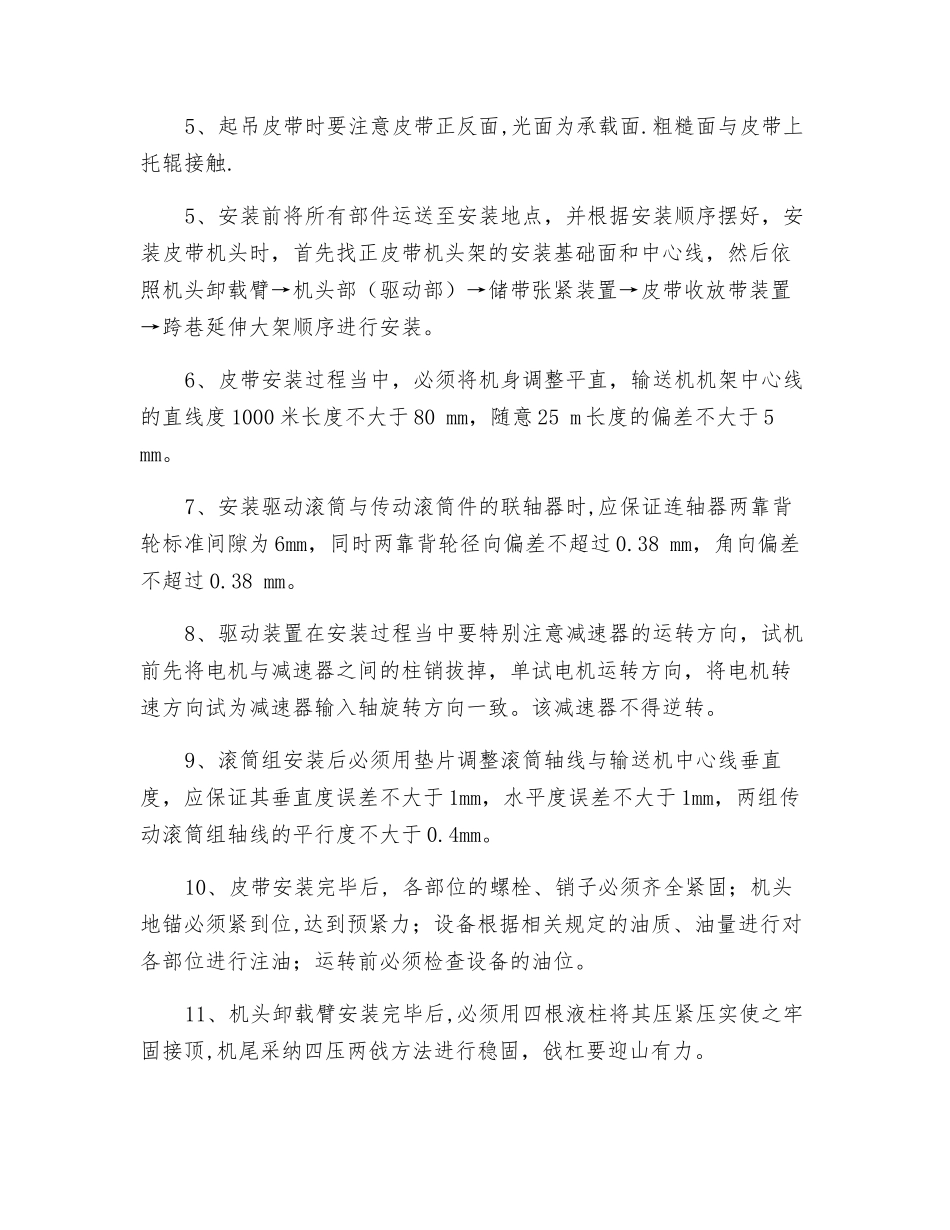 皮带驱动装置安装安全技术措施_第2页