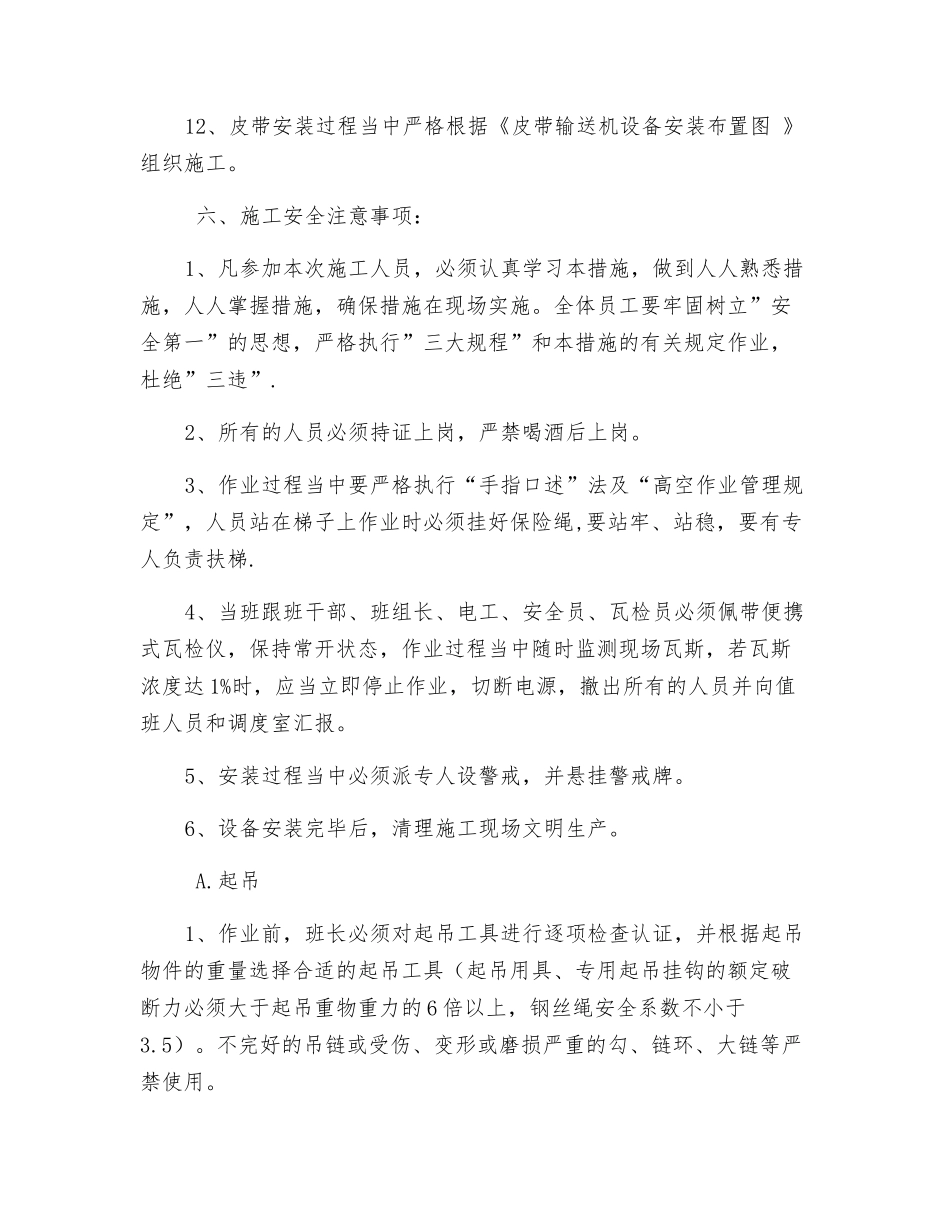 皮带驱动装置安装安全技术措施_第3页