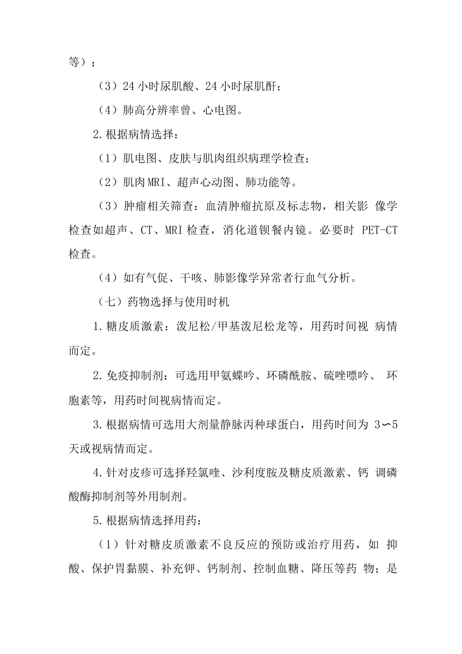 皮肌炎多发性肌炎临床路径_第3页