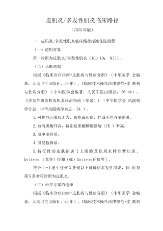 皮肌炎多发性肌炎临床路径