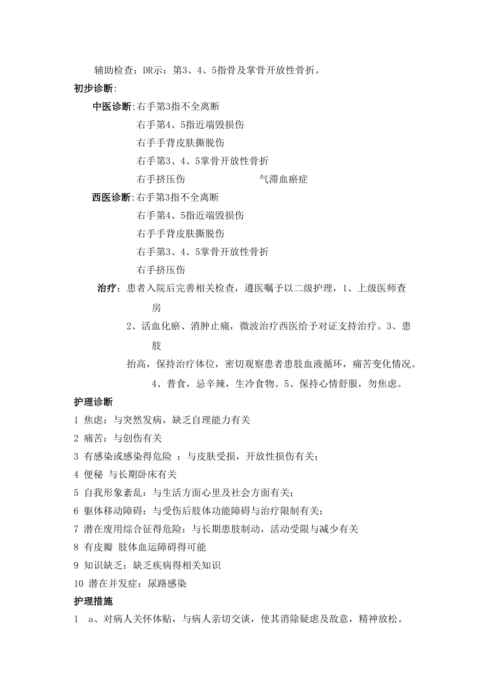 皮瓣移植查房_第2页