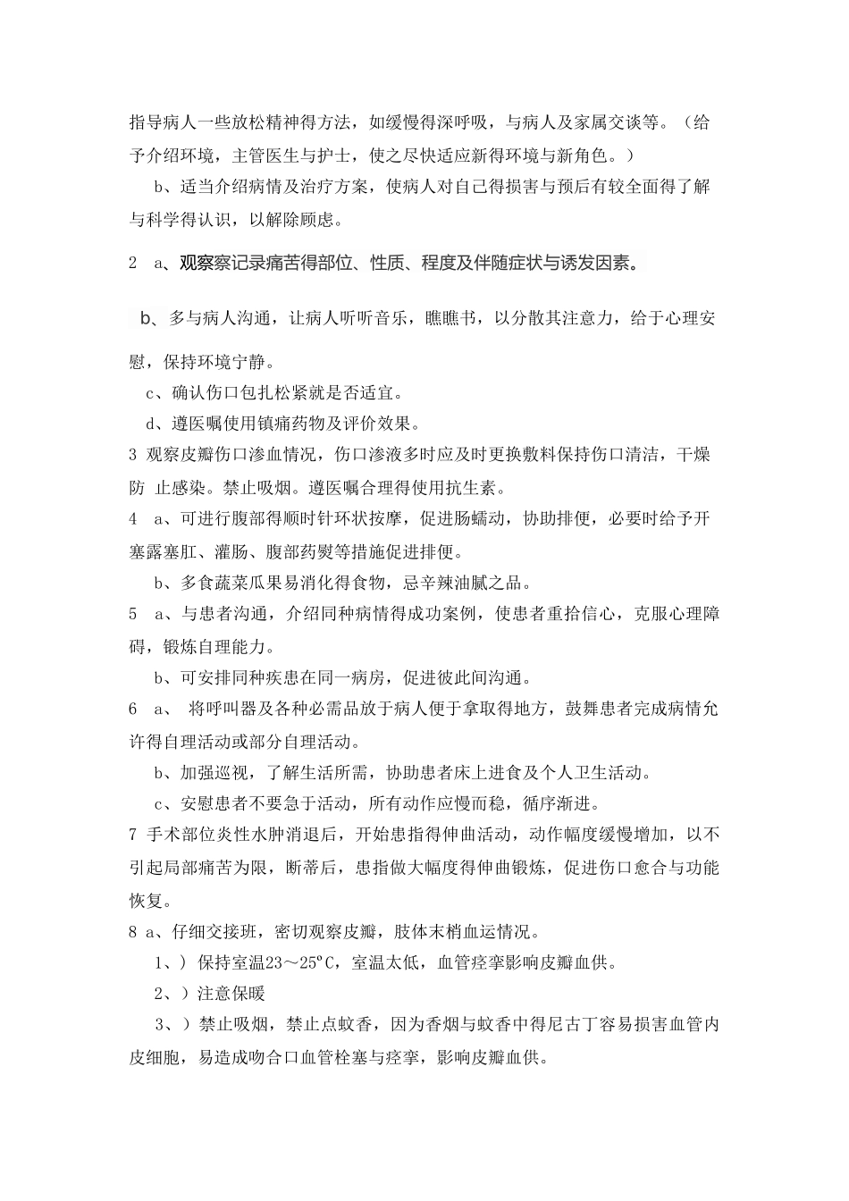 皮瓣移植查房_第3页