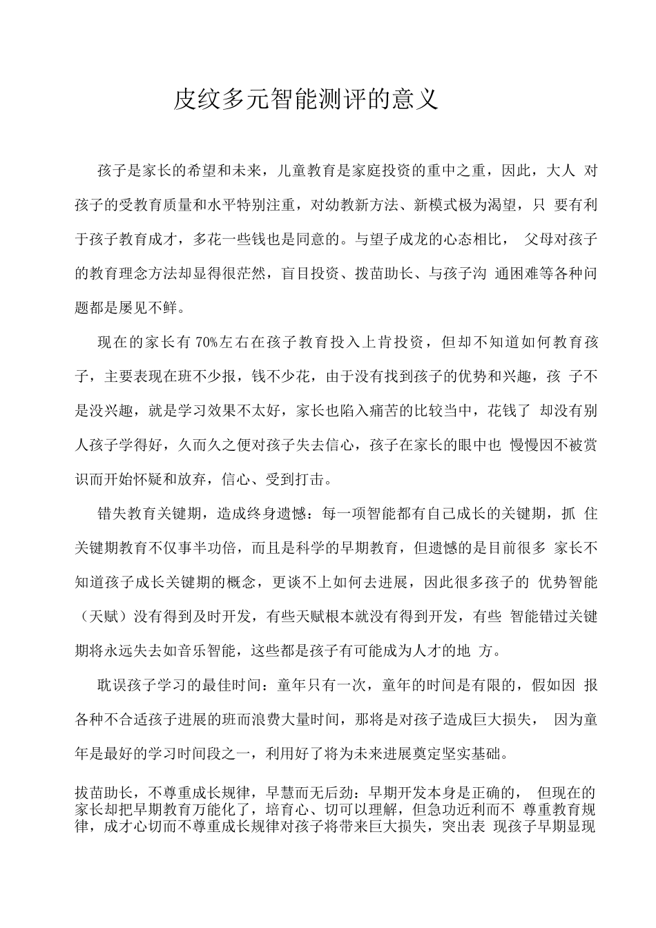 皮纹多元智能检测的意义_第1页