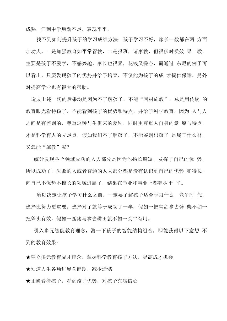 皮纹多元智能检测的意义_第2页