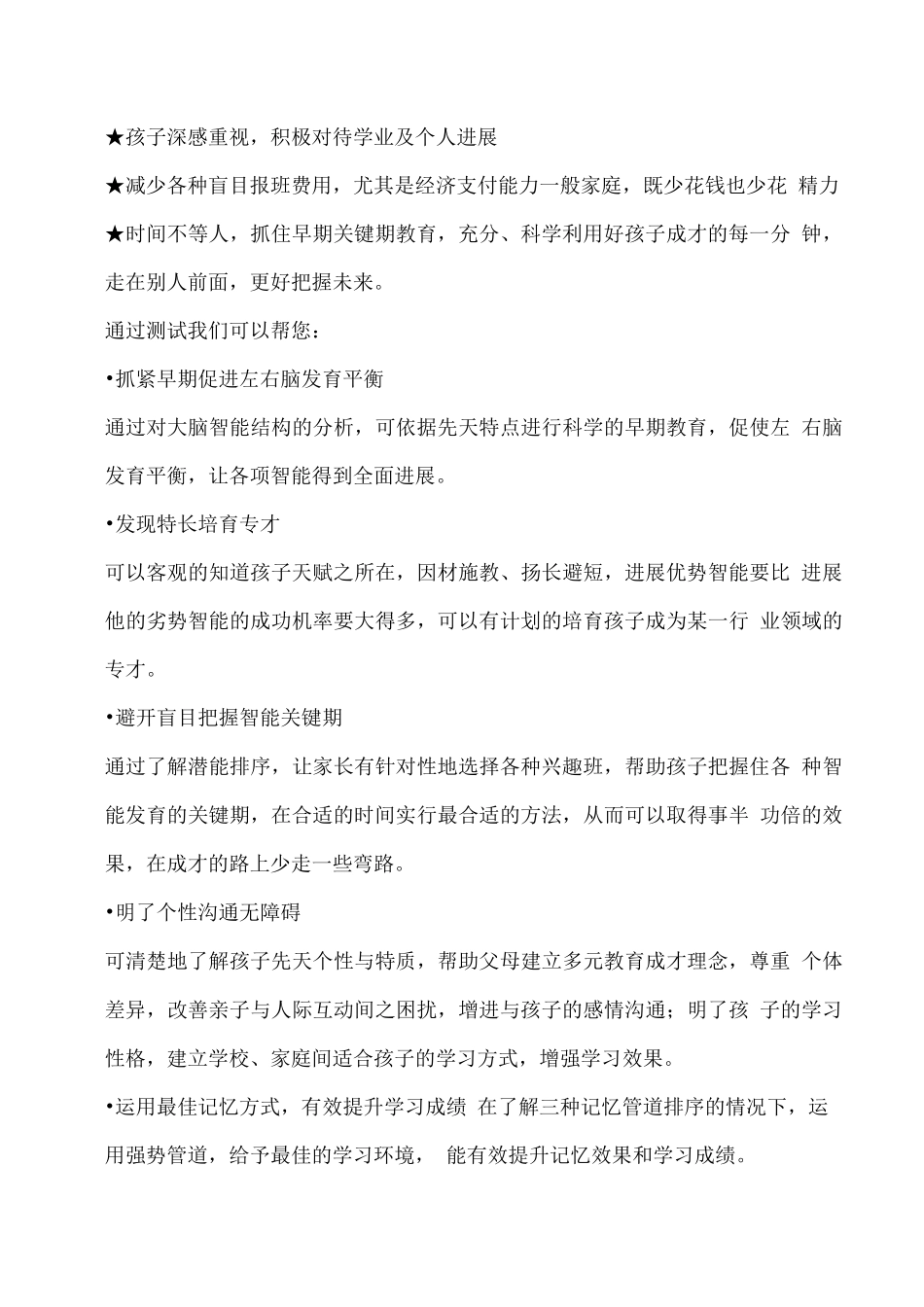 皮纹多元智能检测的意义_第3页