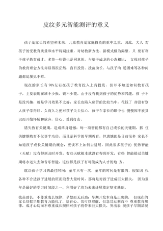 皮纹多元智能检测的意义