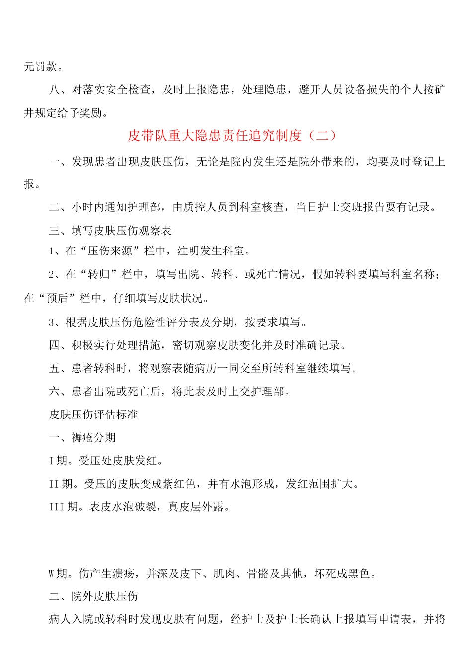 皮带队重大隐患责任追究制度_第2页