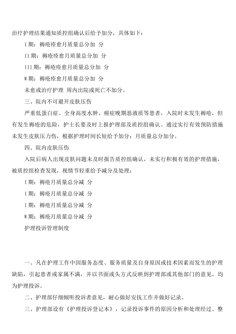 皮带队重大隐患责任追究制度_第3页