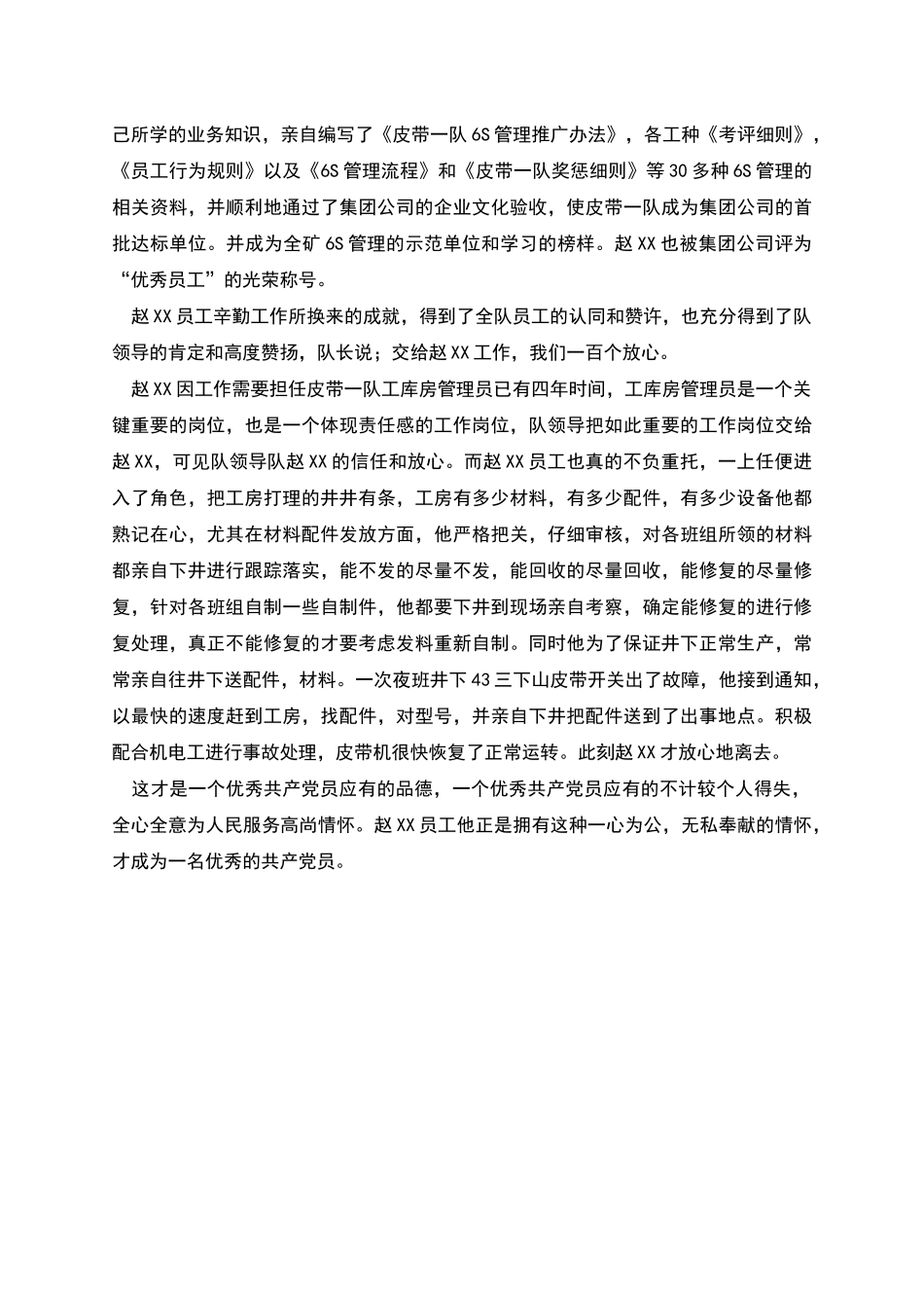 皮带队工库房管理员先进事迹材料_第2页