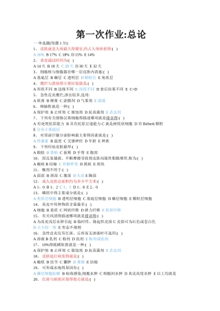 皮肤性病学总论部分--课后作业