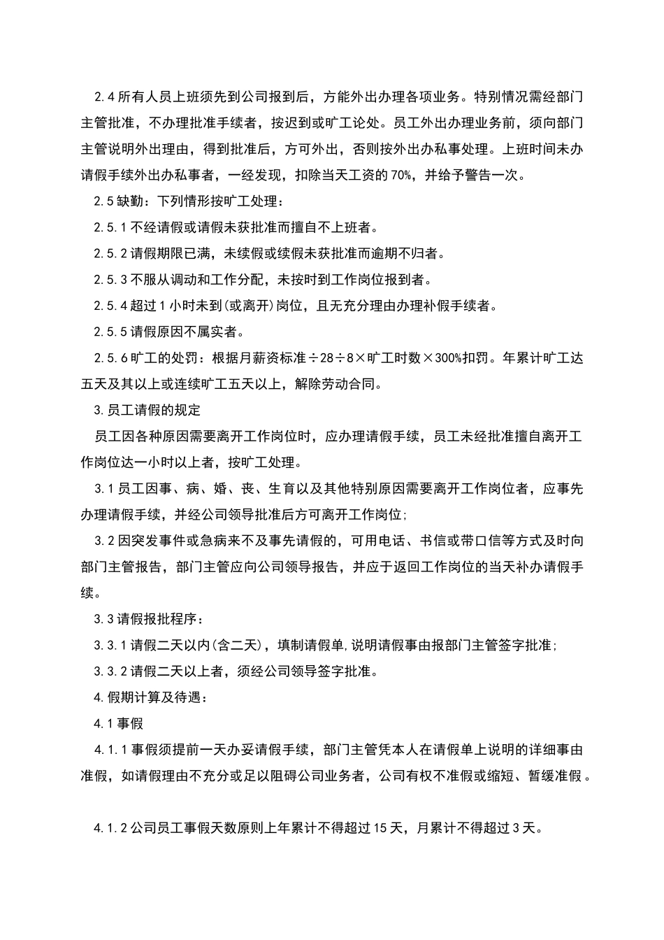 皮箱、包制造企业规章制度_第2页