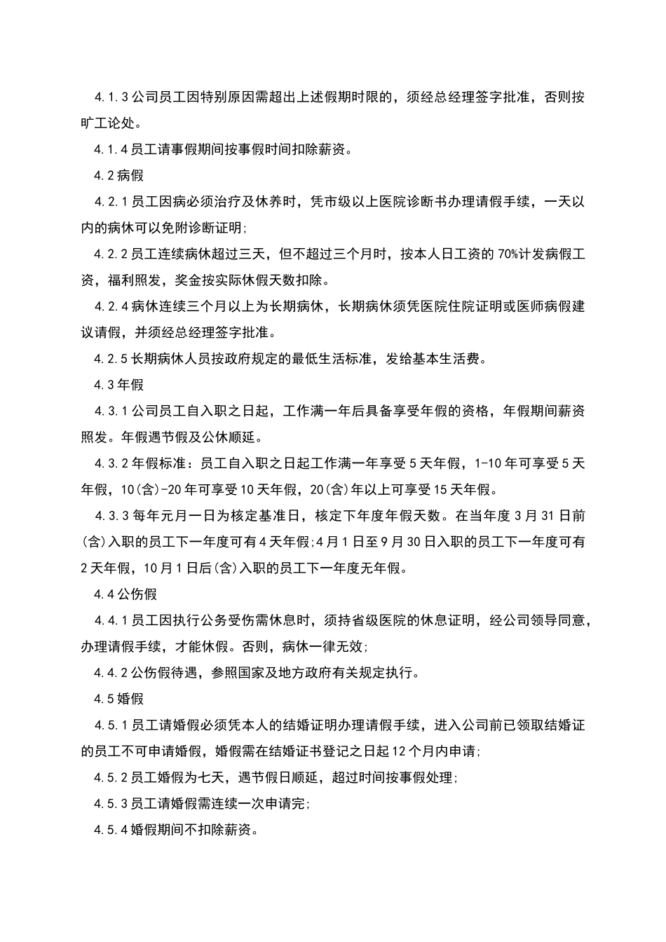 皮箱、包制造企业规章制度_第3页