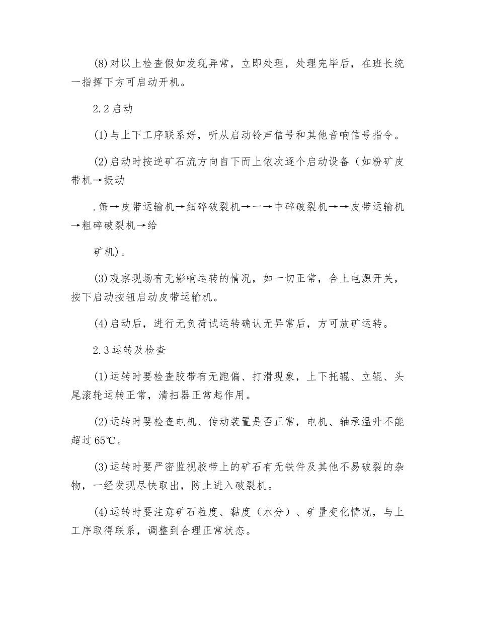 皮带运输机岗位操作规程_第2页