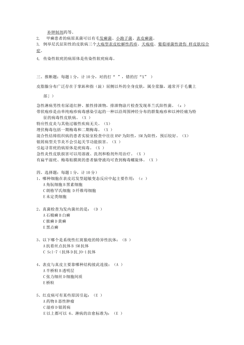 皮肤性病学考试试题及答案(四)_第3页