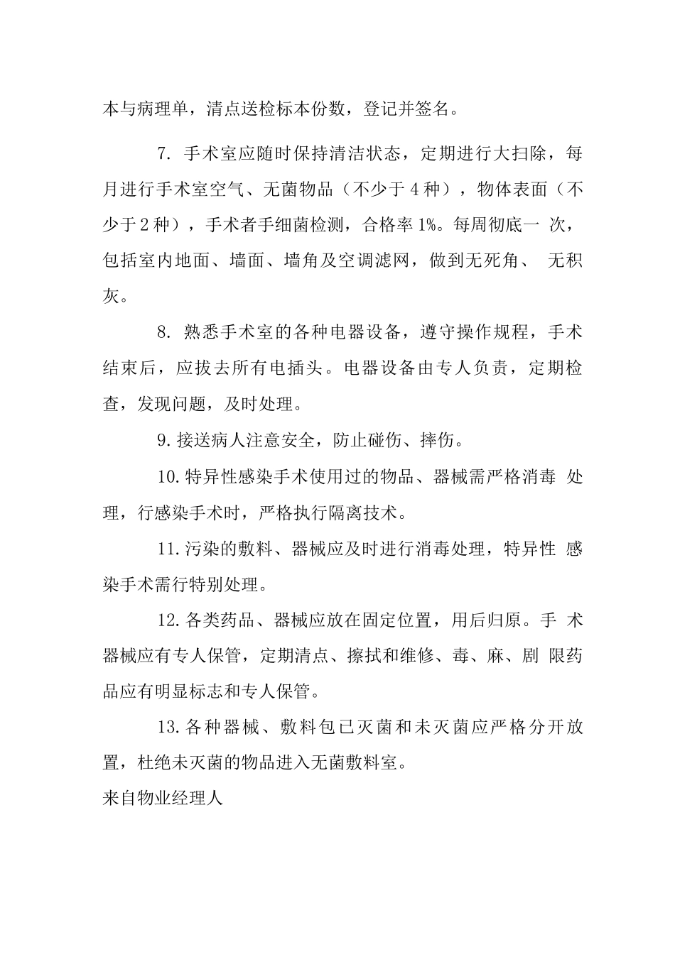 皮肤病医院手术室工作管理制度_第2页