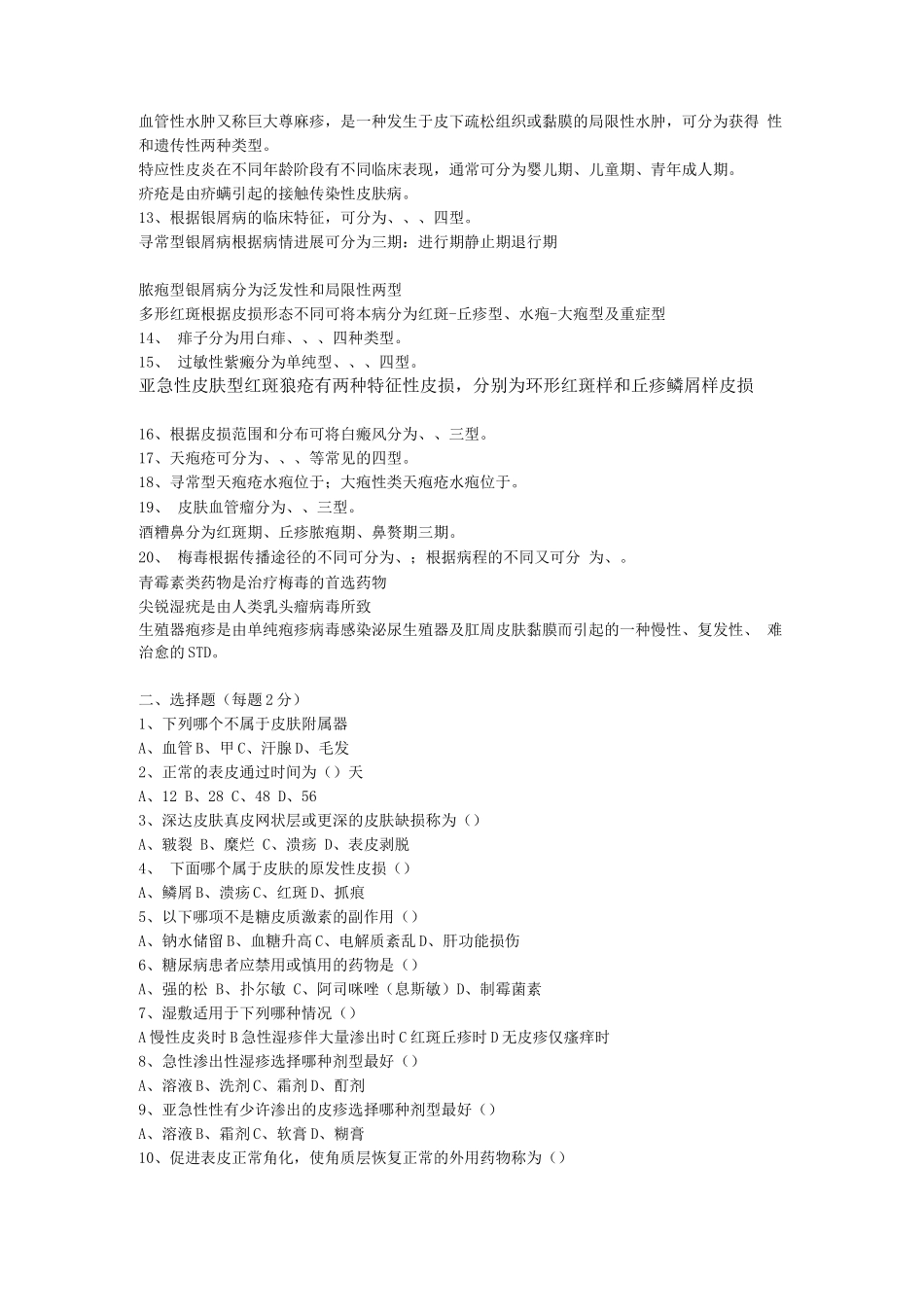 皮肤性病学考试试题及答案_第2页