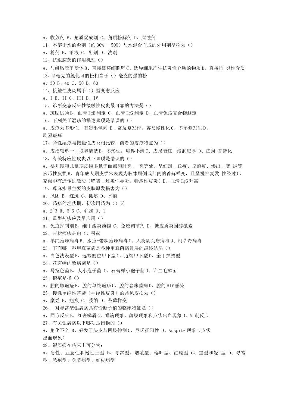 皮肤性病学考试试题及答案_第3页