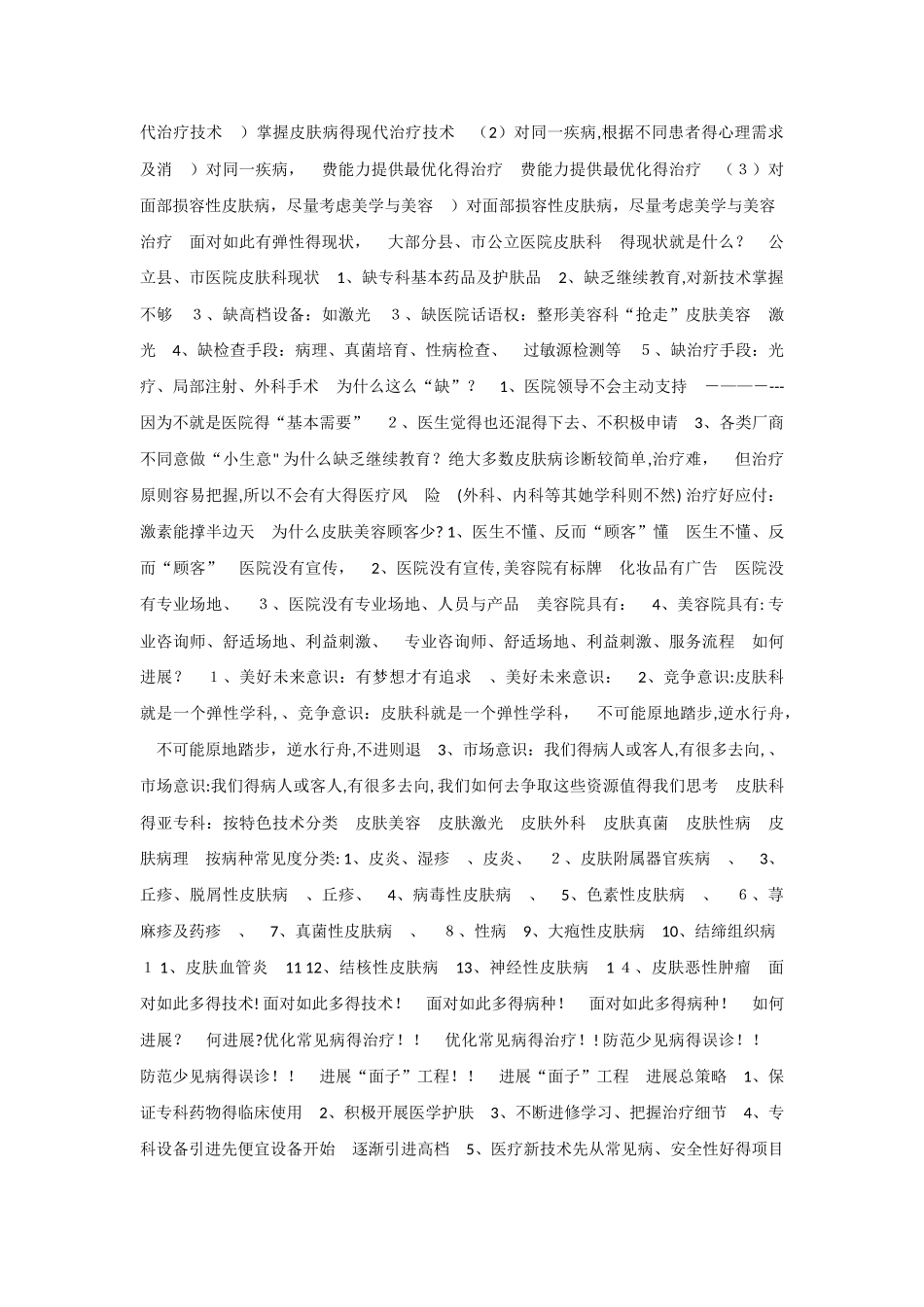 皮肤科业务现状分析及发展的思考_第3页