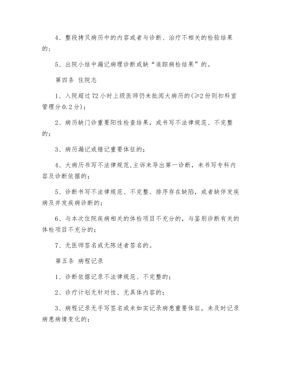 皮肤科医疗质量单项扣分扣奖办法_第2页