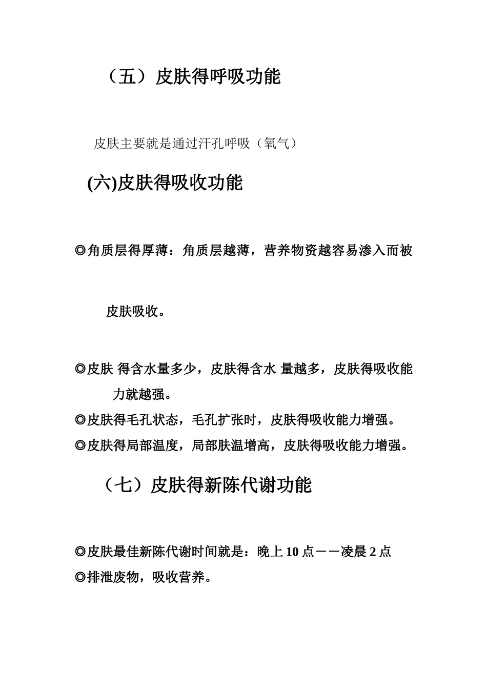皮肤的七大功能_第3页