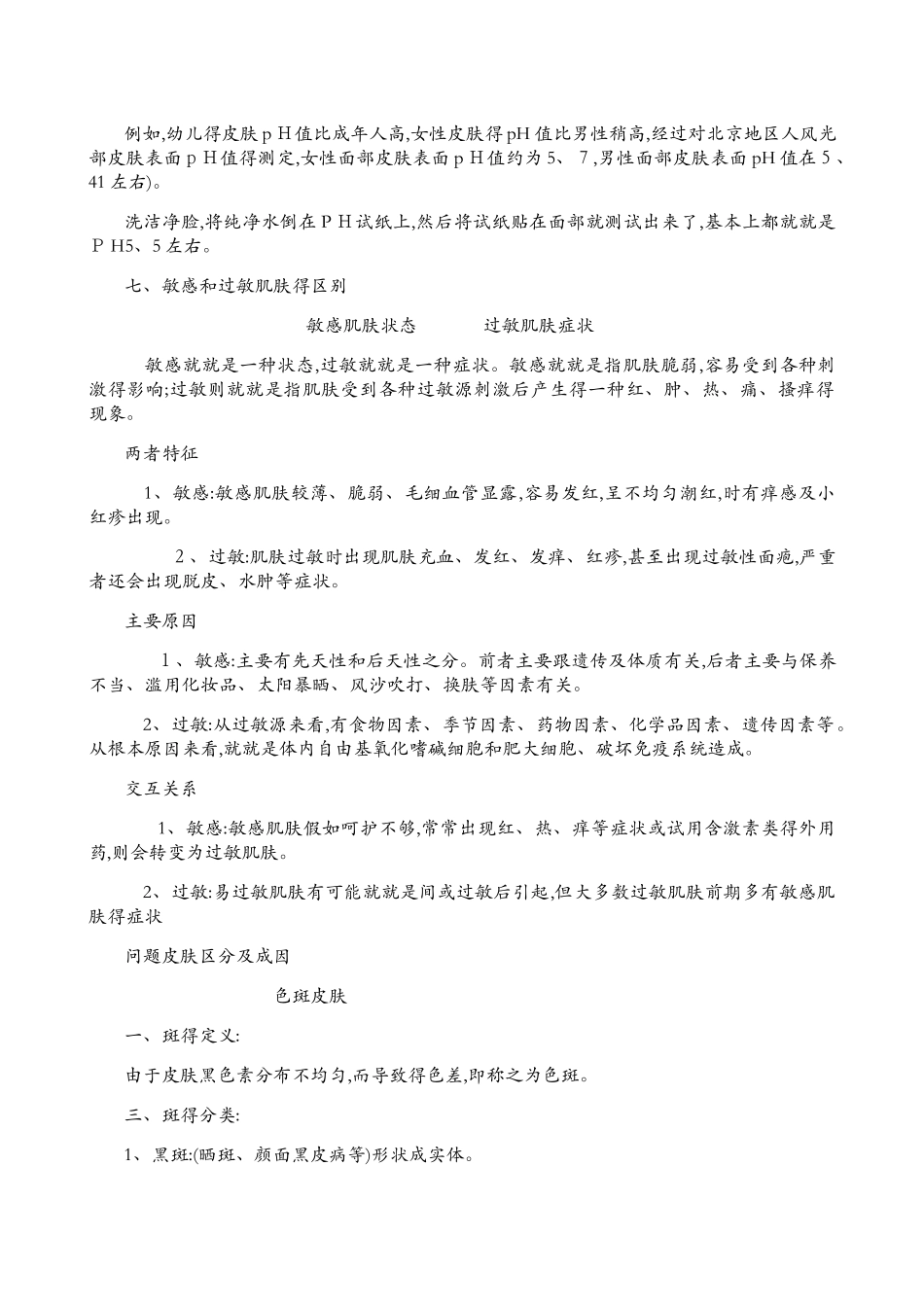 皮肤的构造及皮肤分类_第3页