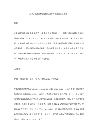 皮肤鳞状细胞癌诊疗专家共识