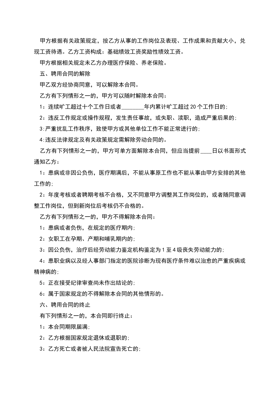 皮肤科医生劳动合同_第2页