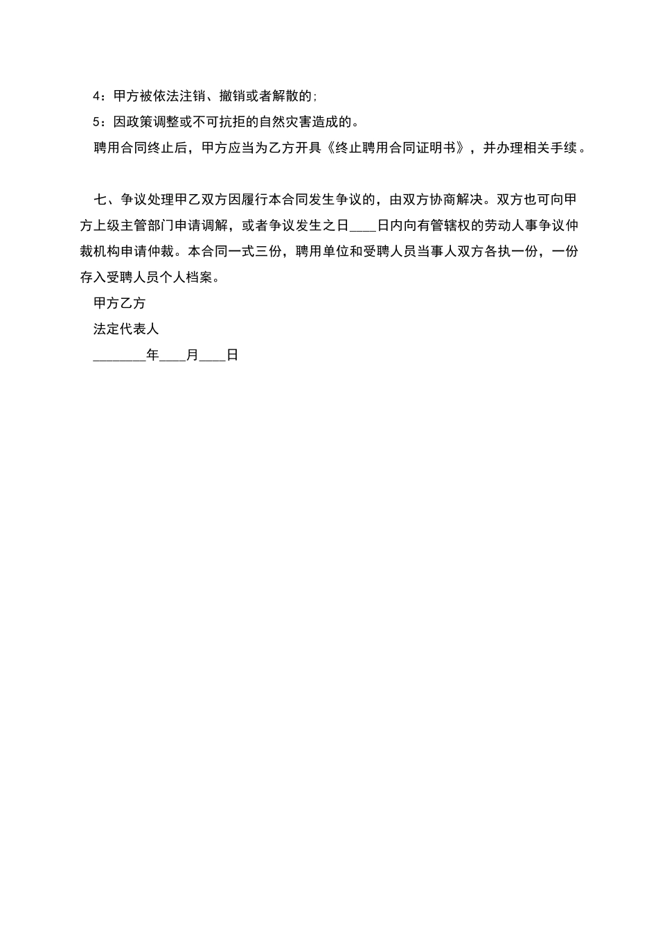 皮肤科医生劳动合同_第3页