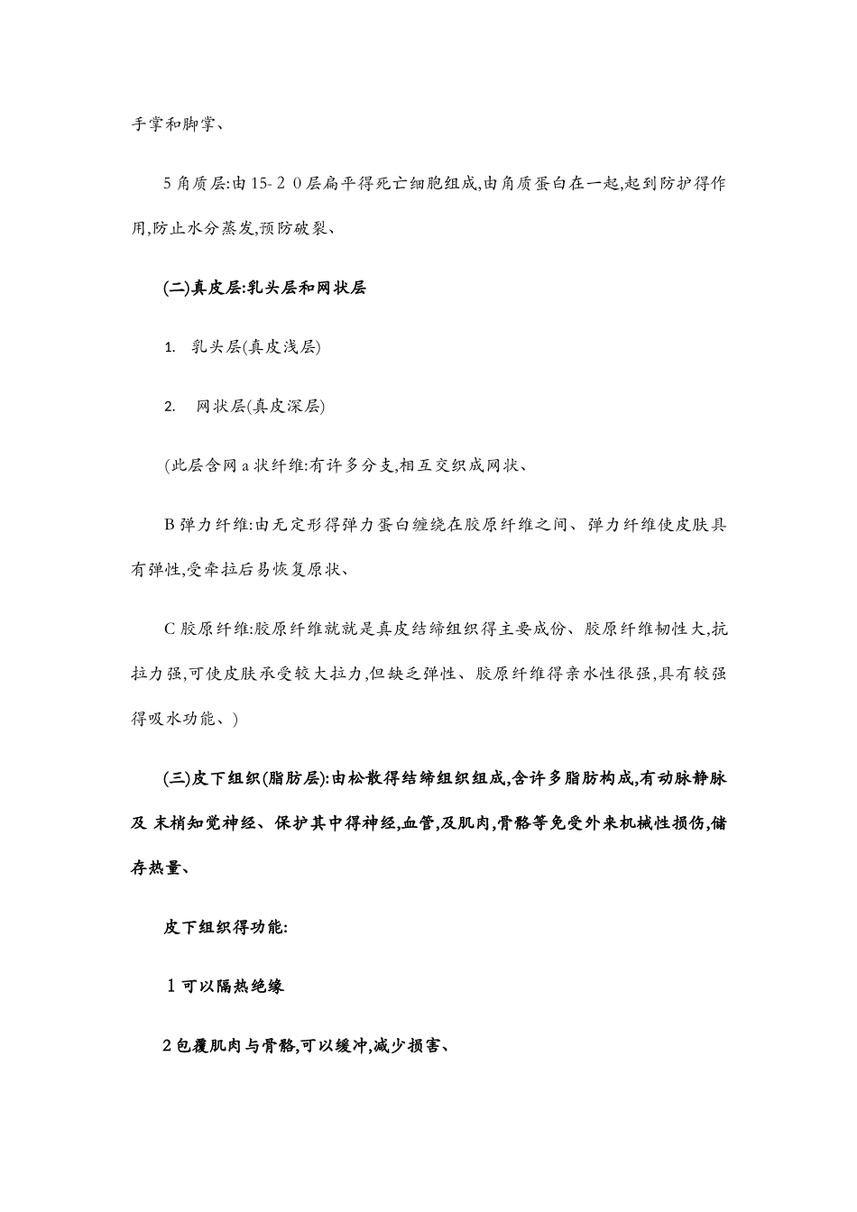皮肤的解剖结构_第2页