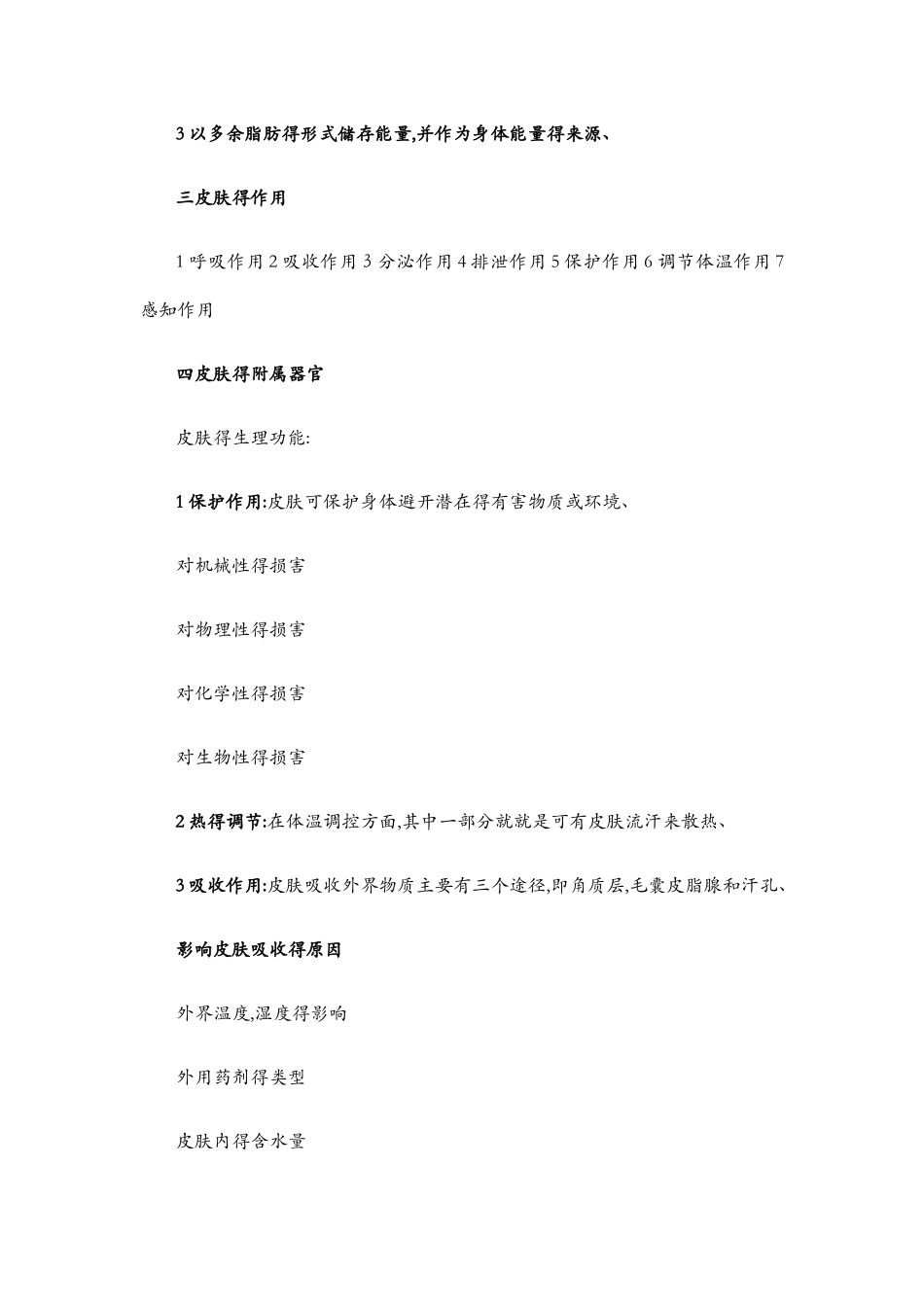 皮肤的解剖结构_第3页