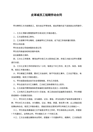 皮革城员工短期劳动合同