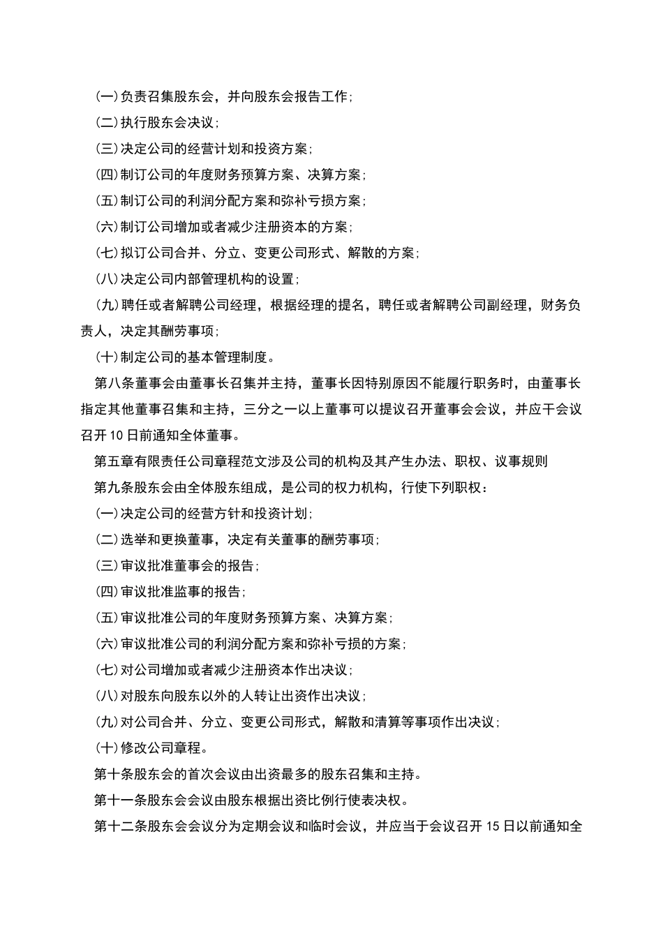 皮革及人造皮革行业公司章程_第2页