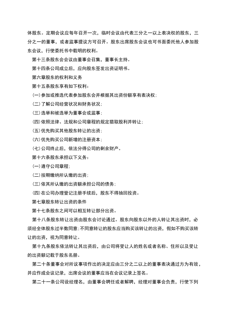皮革及人造皮革行业公司章程_第3页