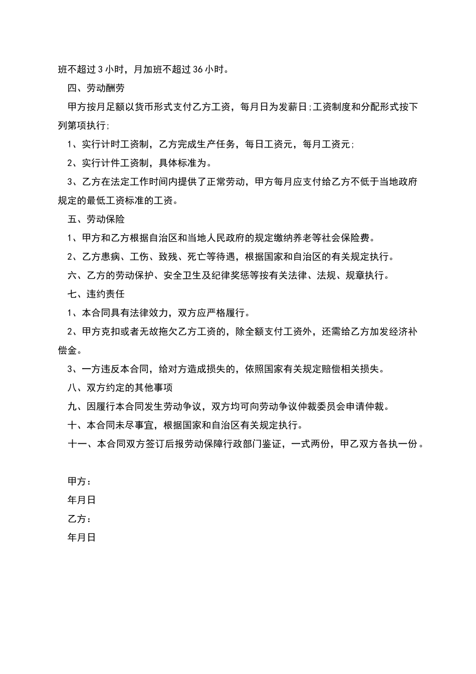 皮革城员工雇佣劳动合同_第2页