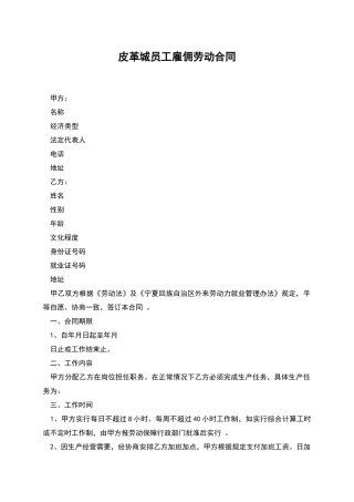 皮革城员工雇佣劳动合同