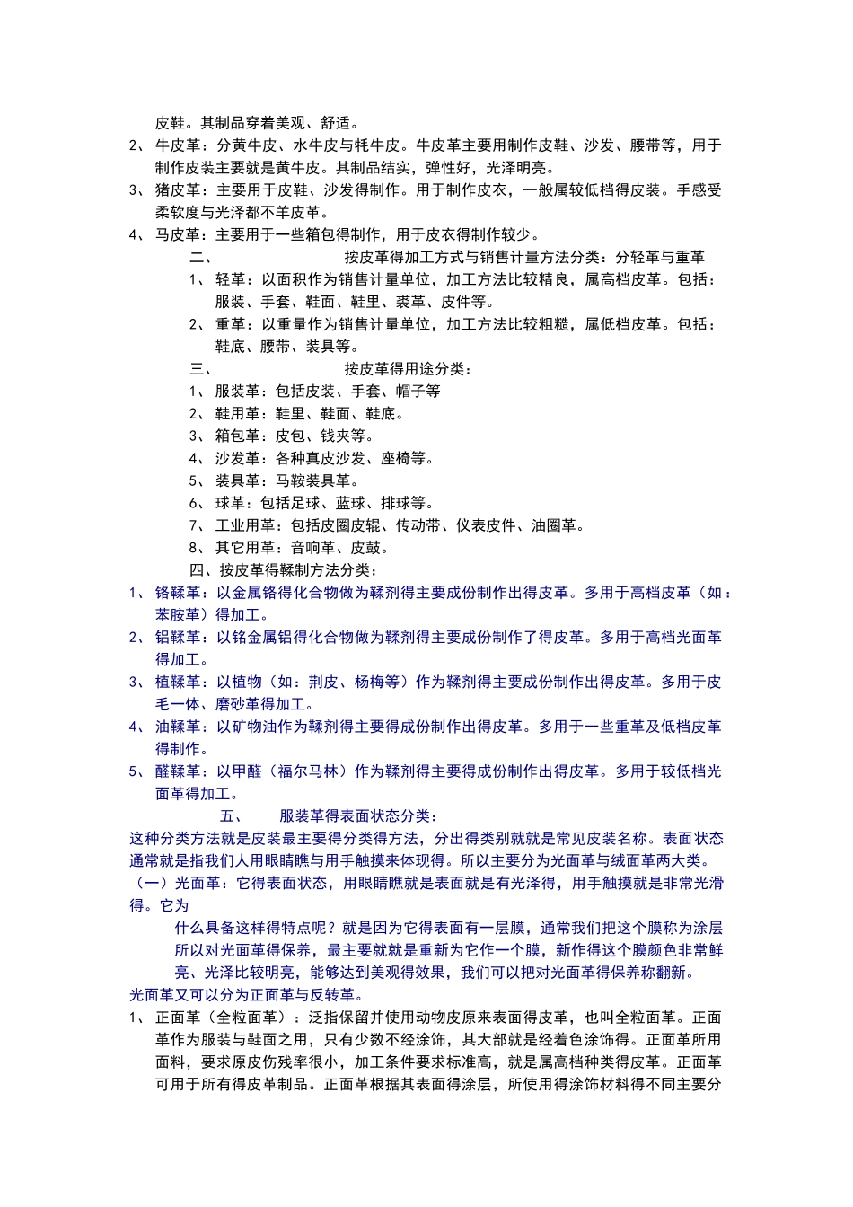 皮革护理基础知识_第2页