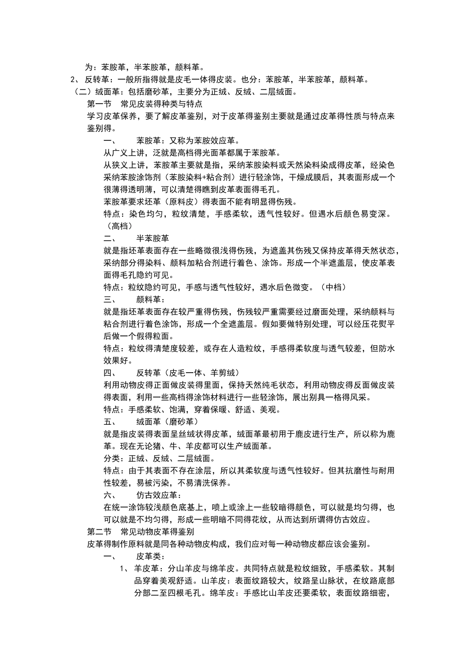 皮革护理基础知识_第3页