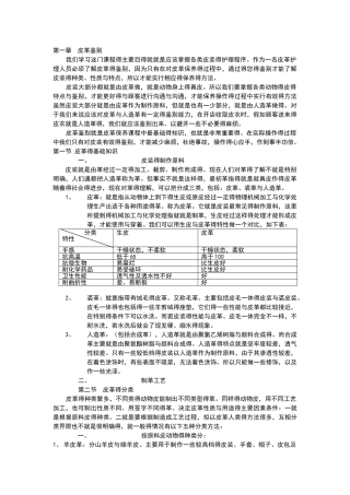 皮革护理基础知识
