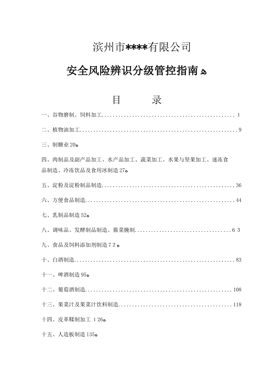 皮革制品加工安全风险辨识分级管控指南_第1页