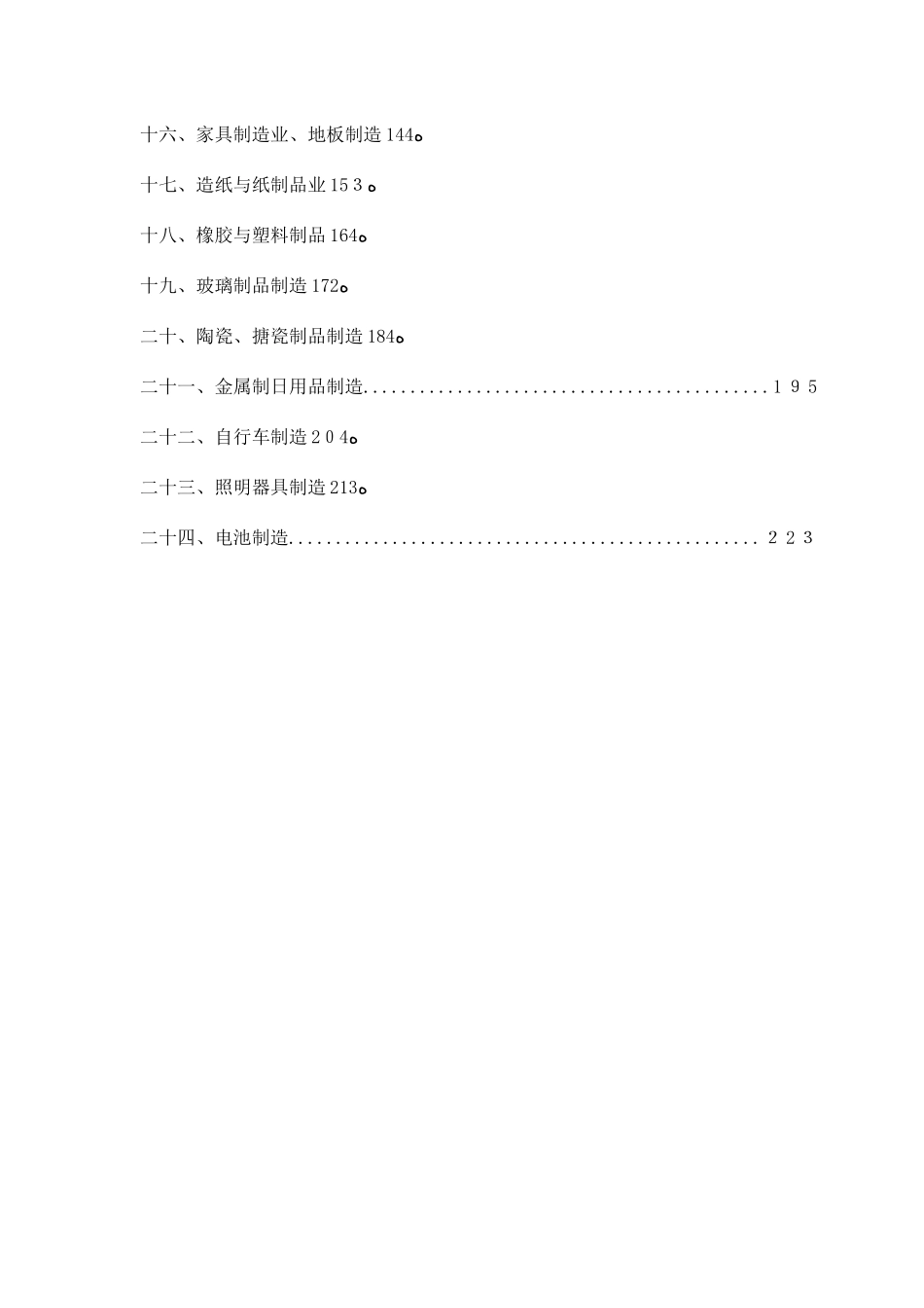 皮革制品加工安全风险辨识分级管控指南_第2页