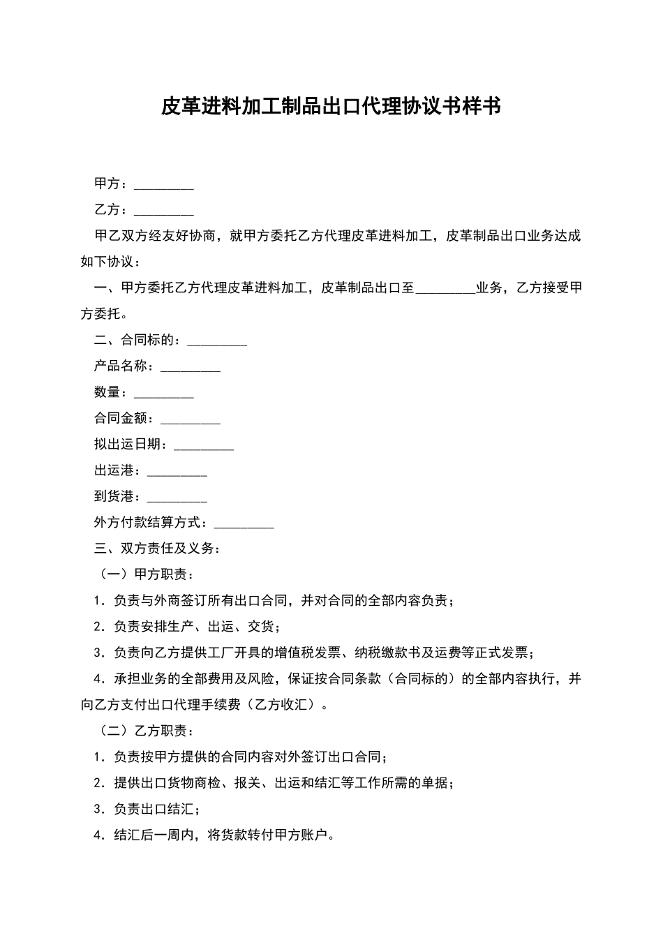 皮革进料加工制品出口代理协议书样书_第1页